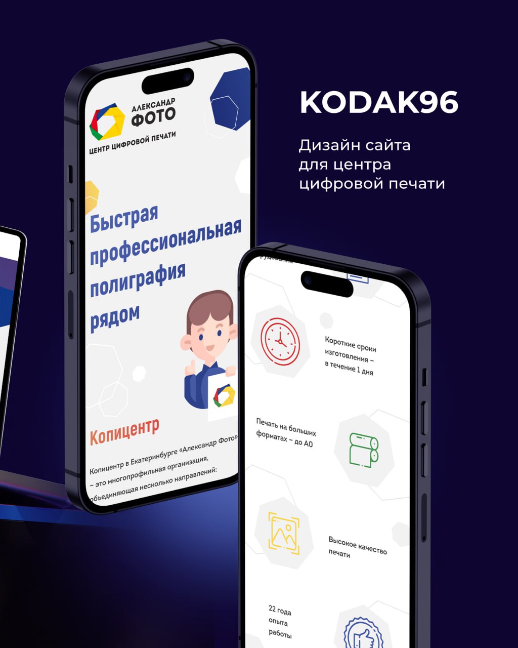 Кейс, о котором много было сказано.
Дизайн сайта для «Кодак96 — Александр фото» — типографии с широким спектром услуг | Сетка — социальная сеть от hh.ru