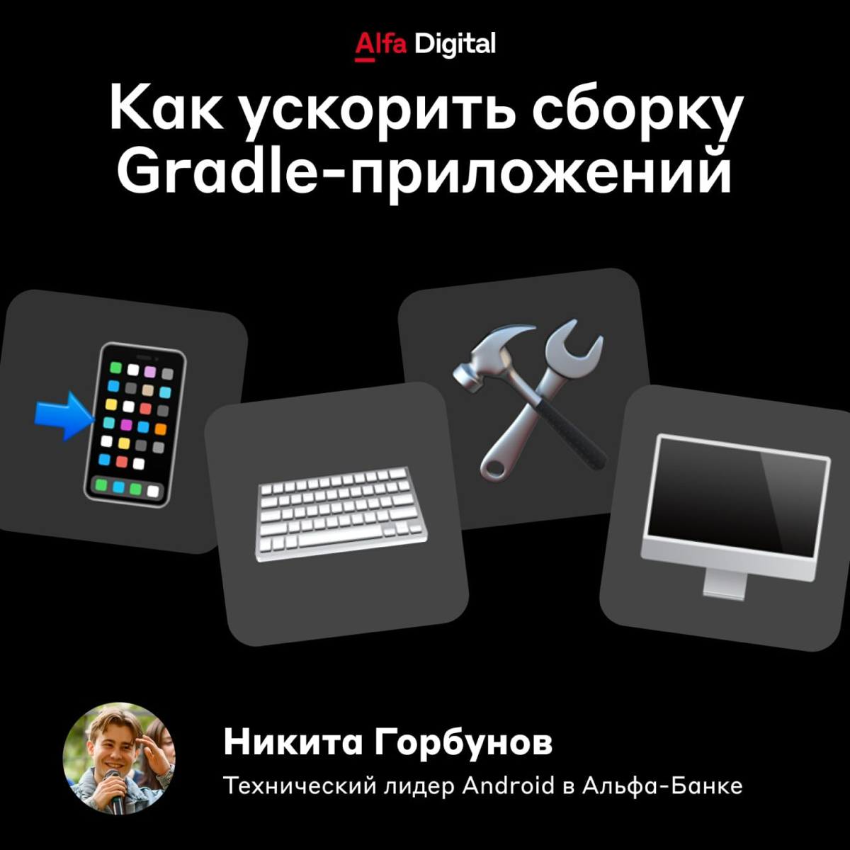 Как ускорить сборку Gradle-приложений 🔧
На её скорость влияют все этапы жизненного цикла: инициализация, конфигурация и исполнение | Сетка — социальная сеть от hh.ru
