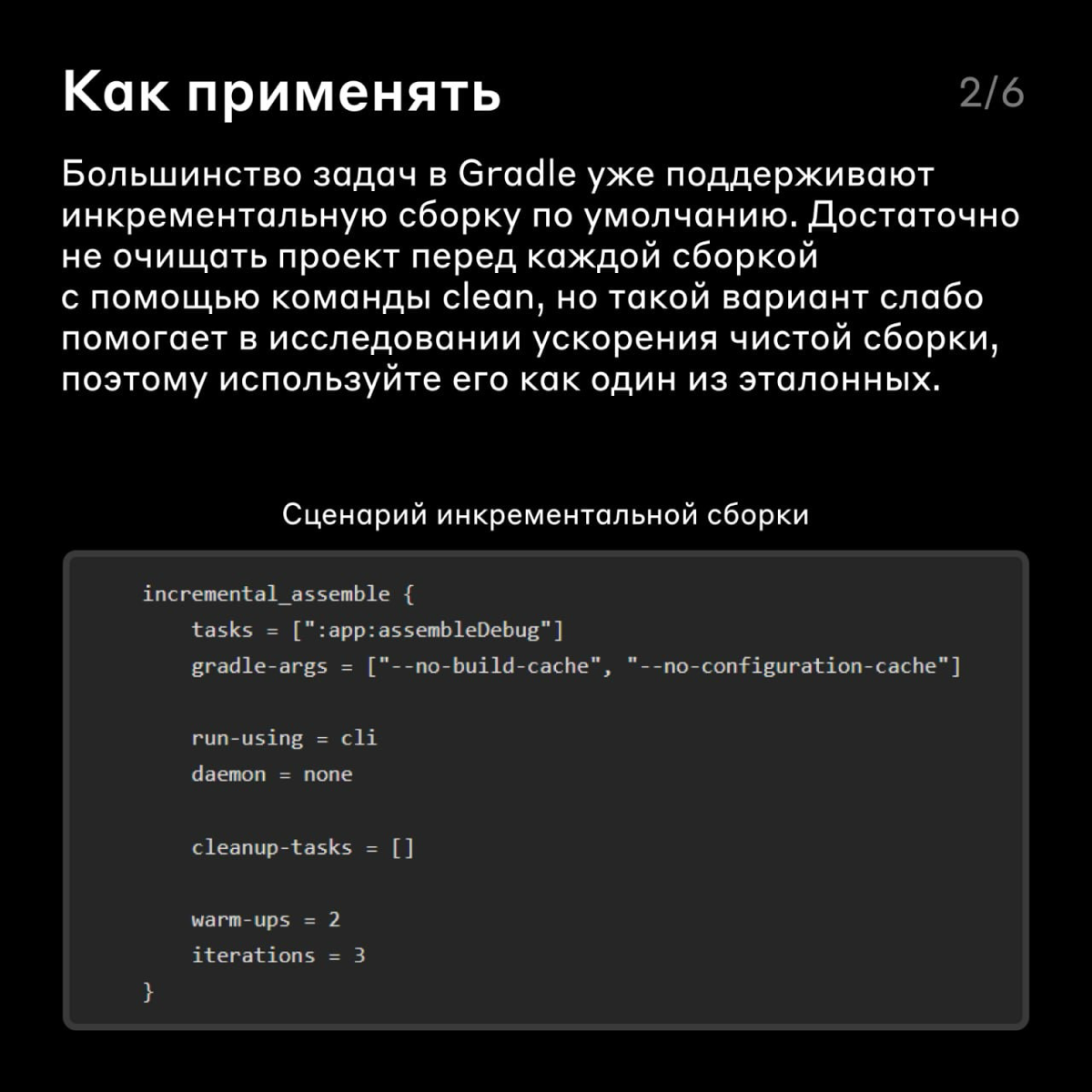 Как ускорить сборку Gradle-приложений 🔧
На её скорость влияют все этапы жизненного цикла: инициализация, конфигурация и исполнение | Сетка — социальная сеть от hh.ru