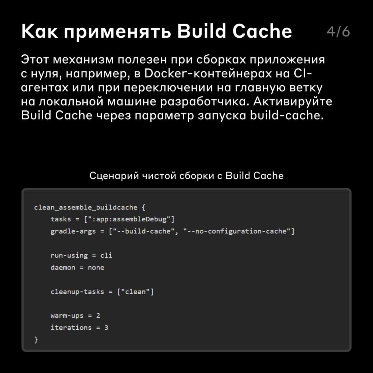 Как ускорить сборку Gradle-приложений 🔧
На её скорость влияют все этапы жизненного цикла: инициализация, конфигурация и исполнение | Сетка — социальная сеть от hh.ru
