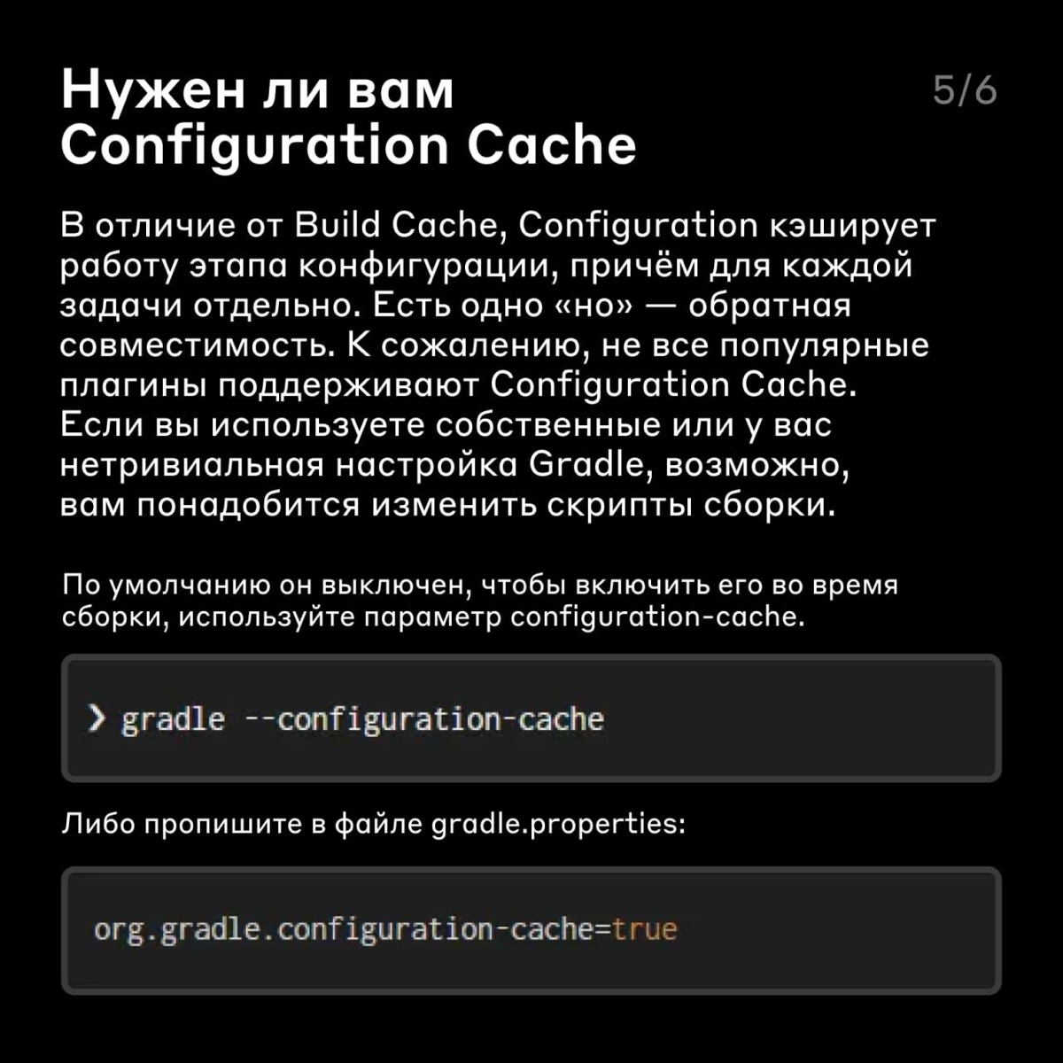 Как ускорить сборку Gradle-приложений 🔧
На её скорость влияют все этапы жизненного цикла: инициализация, конфигурация и исполнение | Сетка — социальная сеть от hh.ru
