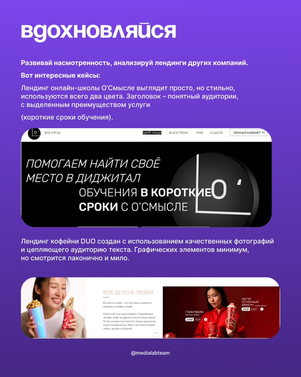 📊 Стой! У нас есть всего 3 секунды, чтобы заинтересовать тебя! Именно так работает хороший лендинг — завоёвывает внимание с первого взгляда | Сетка — социальная сеть от hh.ru