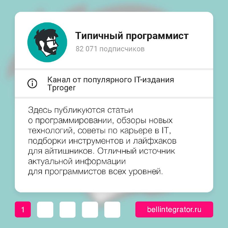 Если ваш Telegram – это только рабочие чаты и каналы с мемами, то пора что-то менять 🔖
Собрали подборку полезных и интересных каналов, которые помогут оставаться в курсе новостей и трендов в мире ИТ | Сетка — социальная сеть от hh.ru