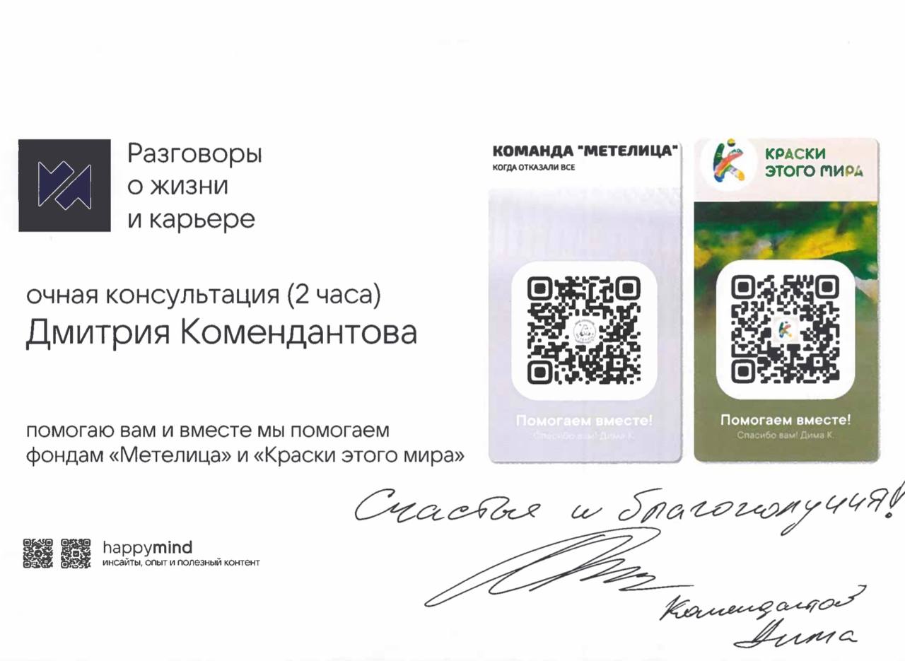 У меня сегодня праздник!
Впервые мою консультацию купили в качестве подарка.
Пришлось срочно сочинить подарочный сертификат | Сетка — социальная сеть от hh.ru