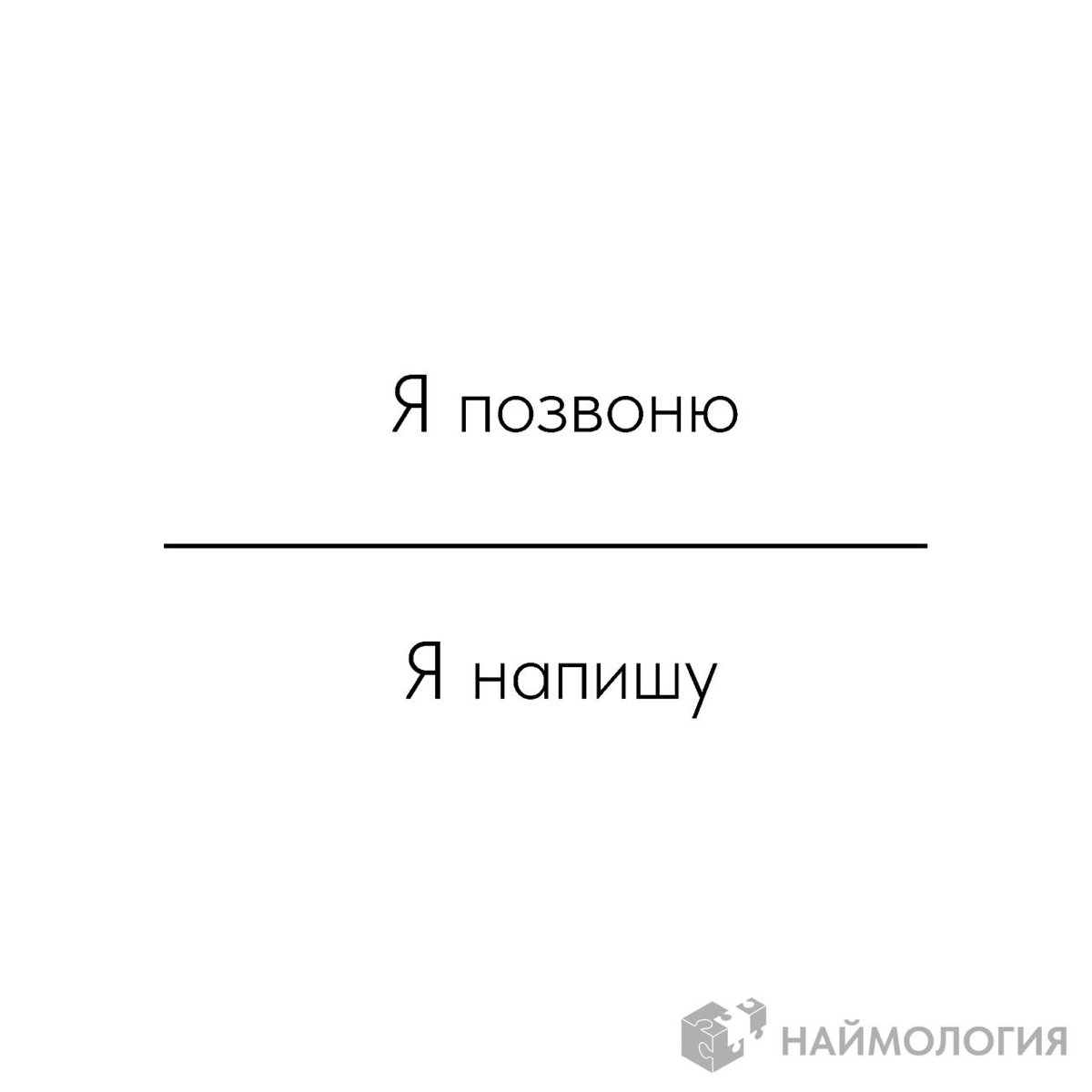 Вместо длинной статьи про разницу поколений и времени.
😊 Наймология | Сетка — социальная сеть от hh.ru