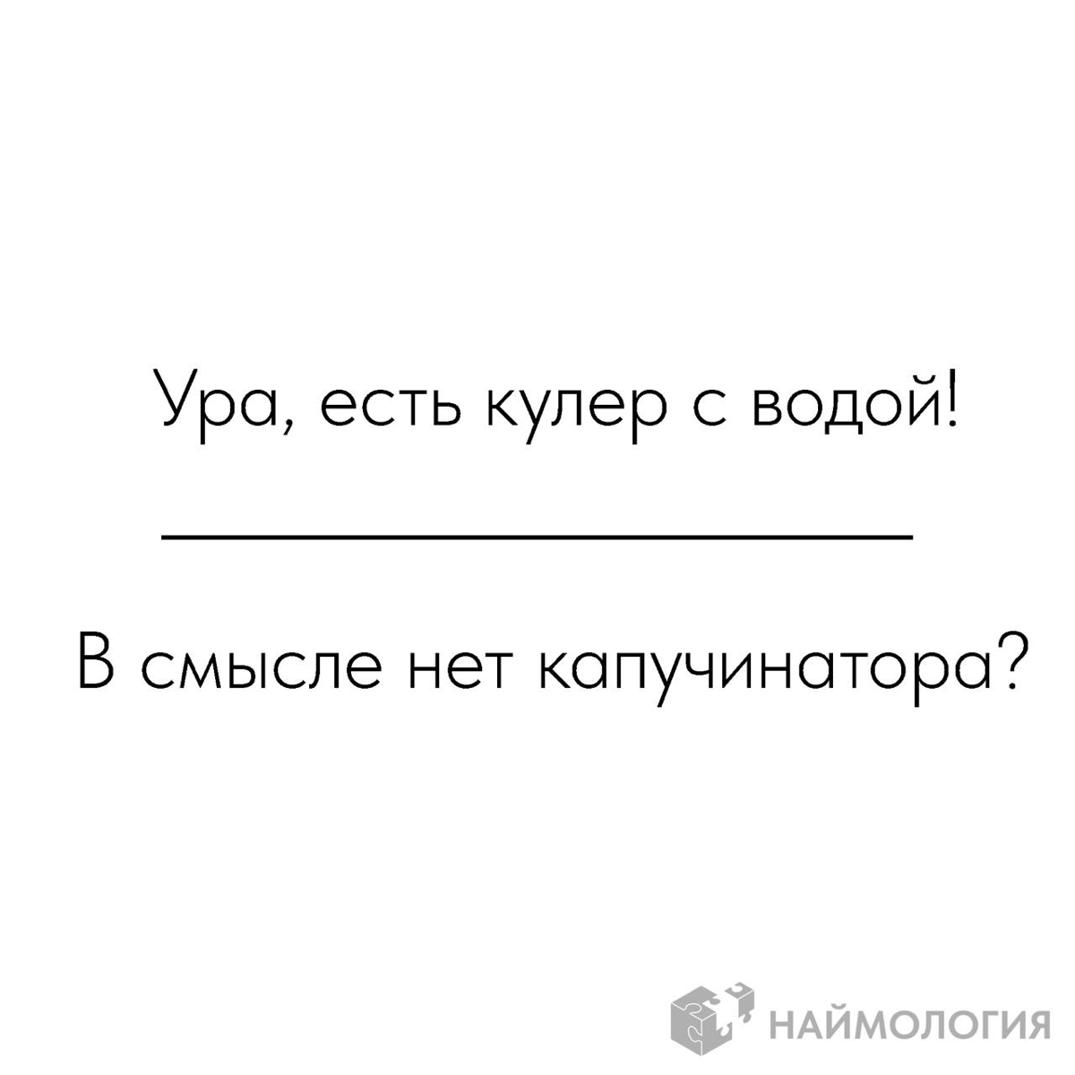 Вместо длинной статьи про разницу поколений и времени.
😊 Наймология | Сетка — социальная сеть от hh.ru