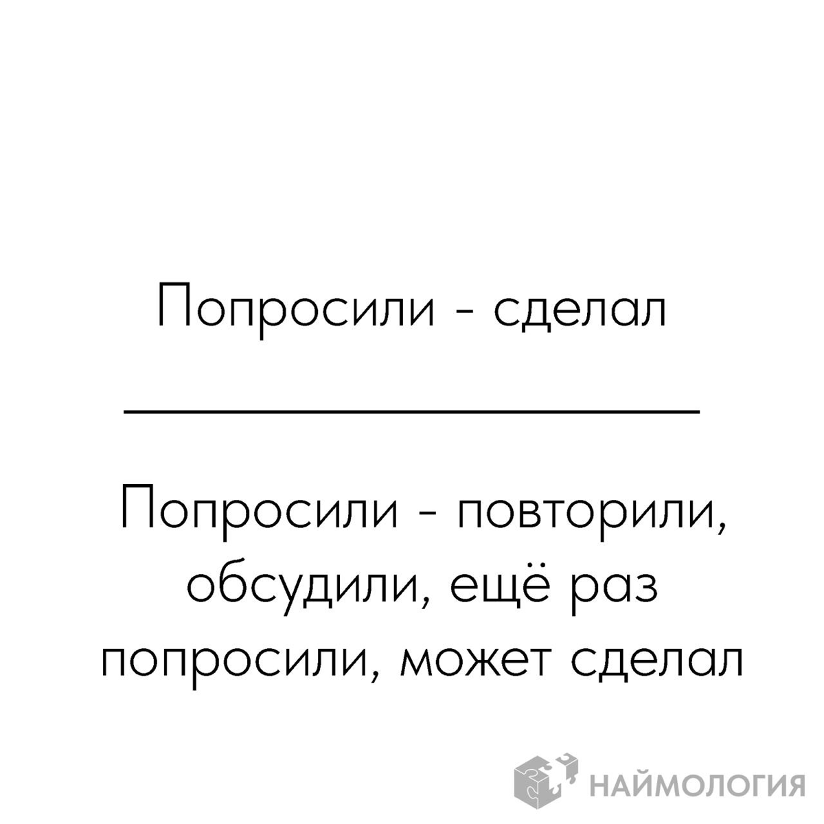 Вместо длинной статьи про разницу поколений и времени.
😊 Наймология | Сетка — социальная сеть от hh.ru