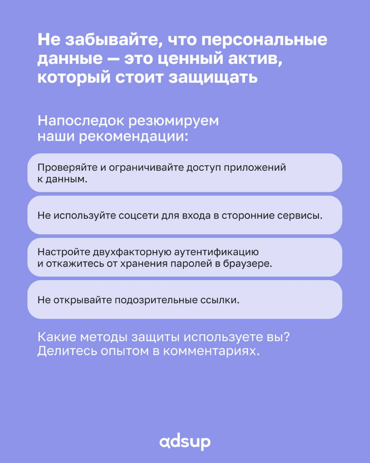 2025 год приносит не только технологический прогресс, но и новые угрозы для конфиденциальности | Сетка — социальная сеть от hh.ru