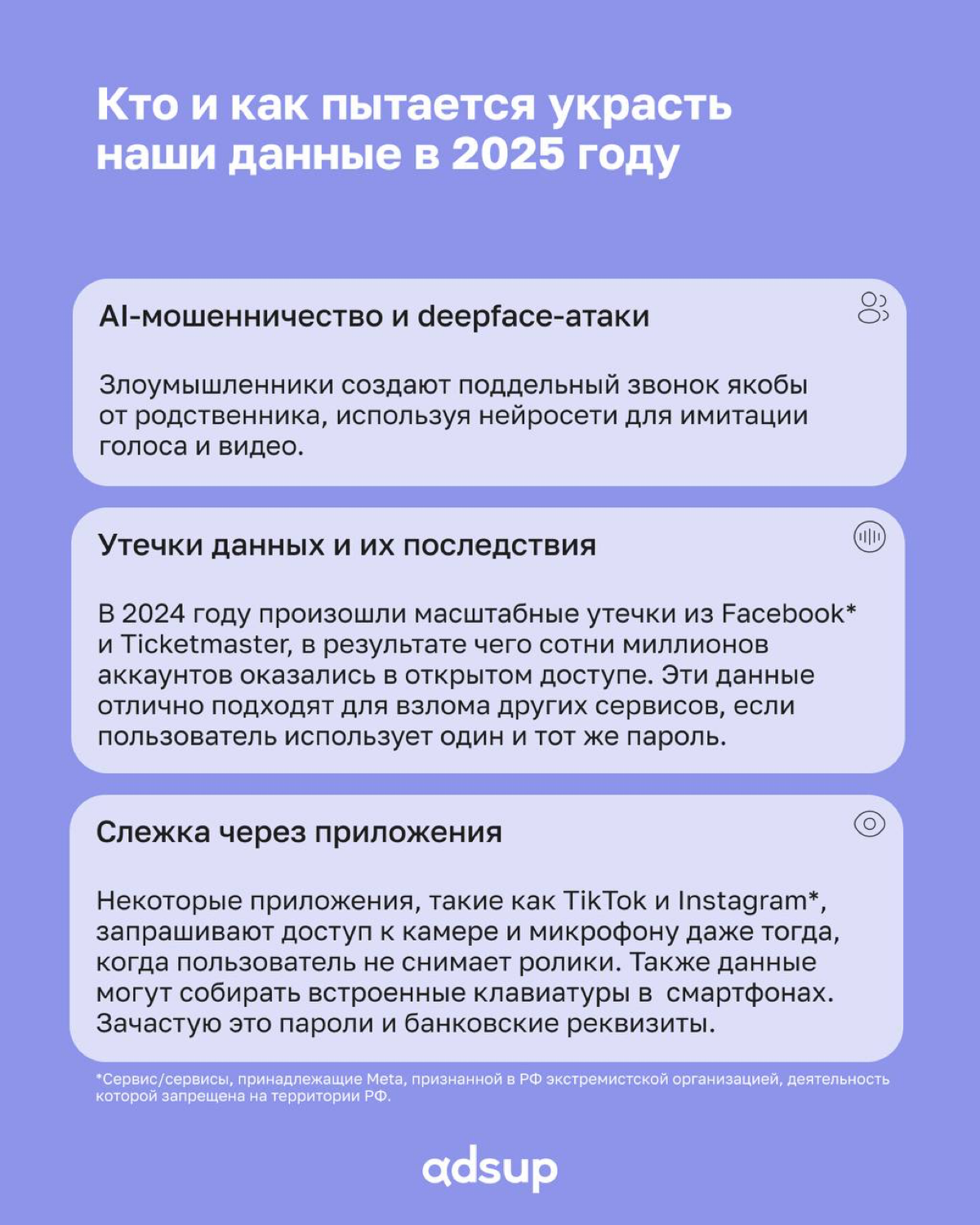 2025 год приносит не только технологический прогресс, но и новые угрозы для конфиденциальности | Сетка — социальная сеть от hh.ru