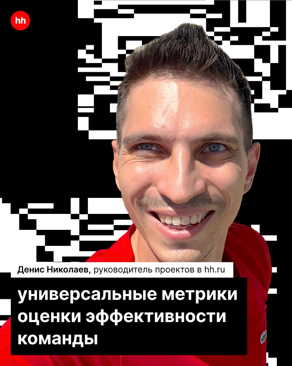 Как и на какие метрики стоит смотреть в поисках зоны роста команды? 😘
Помочь в этом может ряд универсальных показателей и отчётов, которые можно брать за основу для анализа | Сетка — социальная сеть от hh.ru