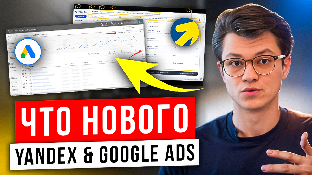 🔥 Что нового в контекстной рекламе? Яндекс | Сетка — социальная сеть от hh.ru