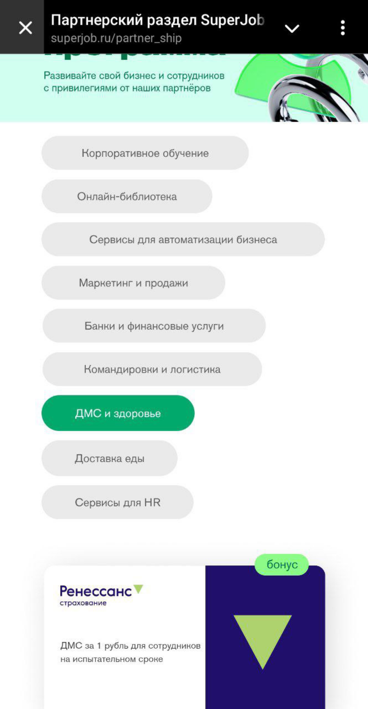 У Superjob появился партнёрский раздел и мы в нём размещаемся | Сетка — социальная сеть от hh.ru