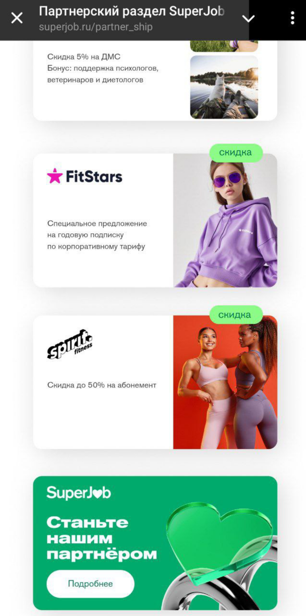 У Superjob появился партнёрский раздел и мы в нём размещаемся | Сетка — социальная сеть от hh.ru