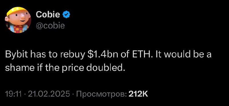 Coobie: «Bybit теперь будет вынужден купить эфира на $1,5B»
Получается буллиш для рынка?❓ | Сетка — социальная сеть от hh.ru