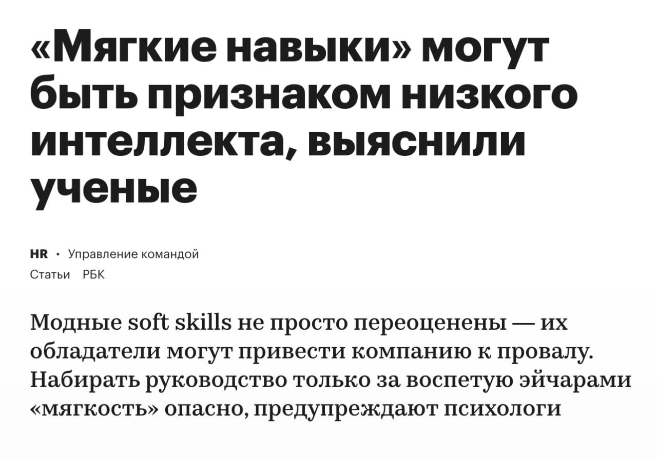 «Главное, чтобы человек был хорошим»
Друзья, как вам такой тезис, что идея soft skills, которая звучит из каждого утюга по месту и без места начинает надоедать и становится уже чем-то мейнстримовым, а... | Сетка — социальная сеть от hh.ru