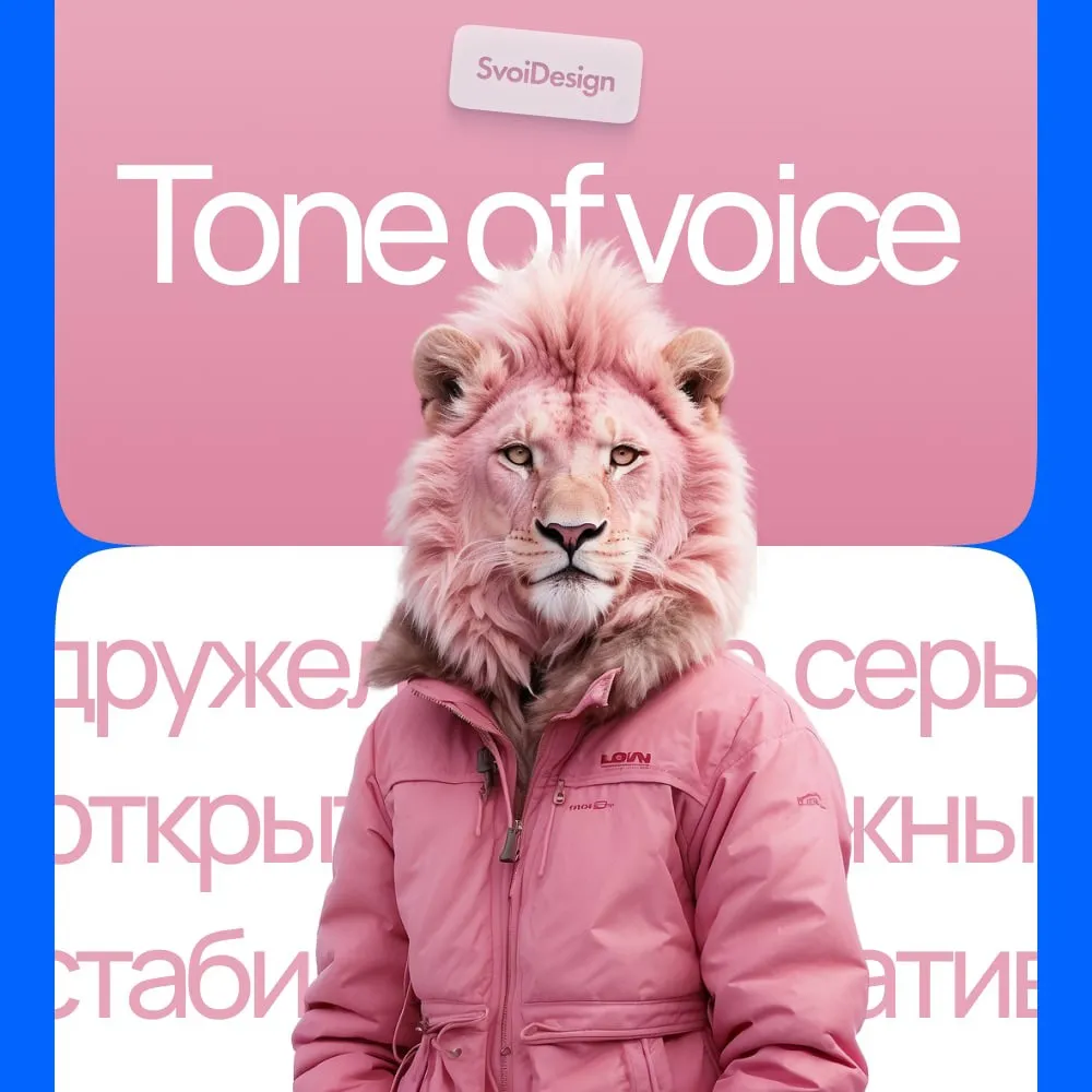 Tone of voice | Сетка — социальная сеть от hh.ru