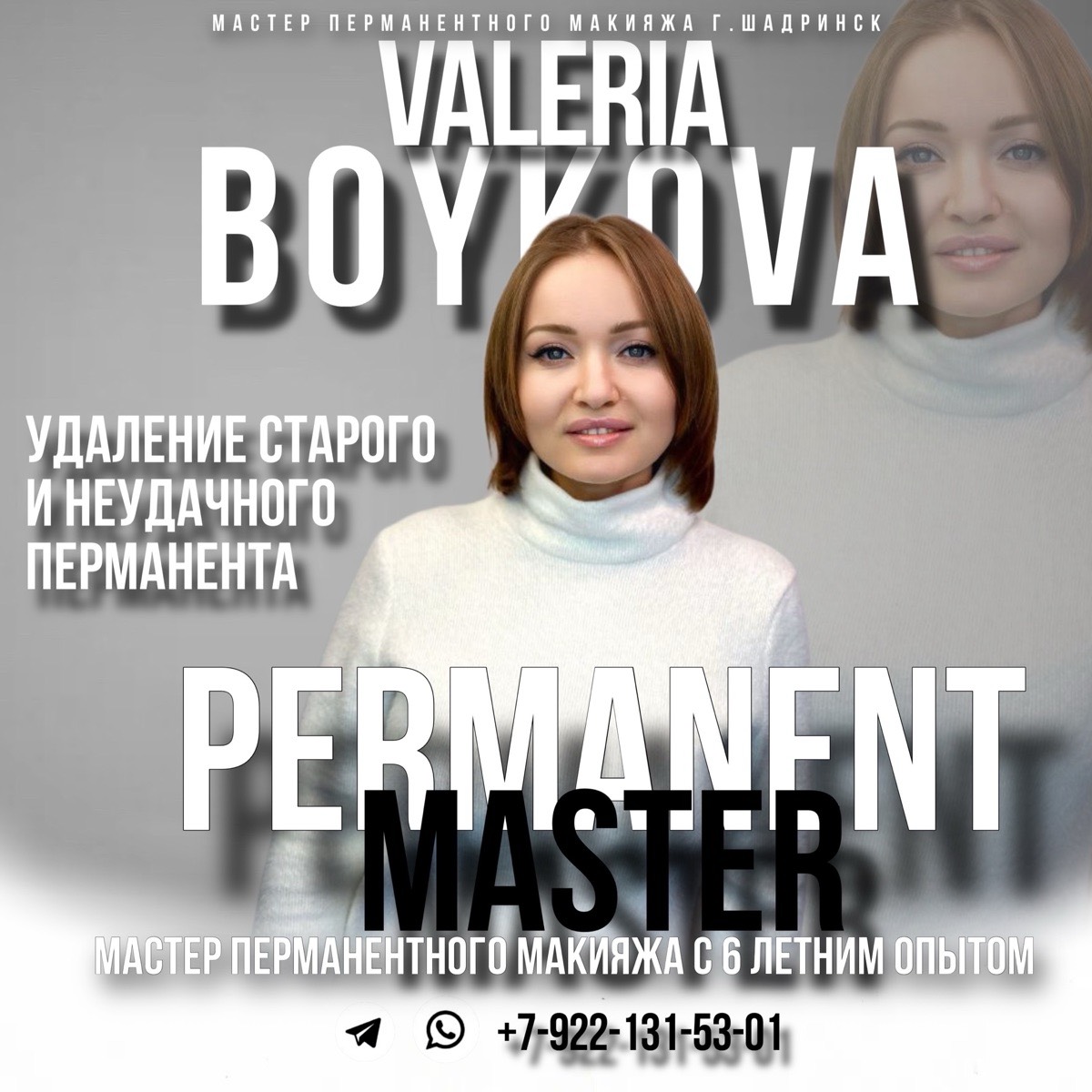 Валерия Бойкова