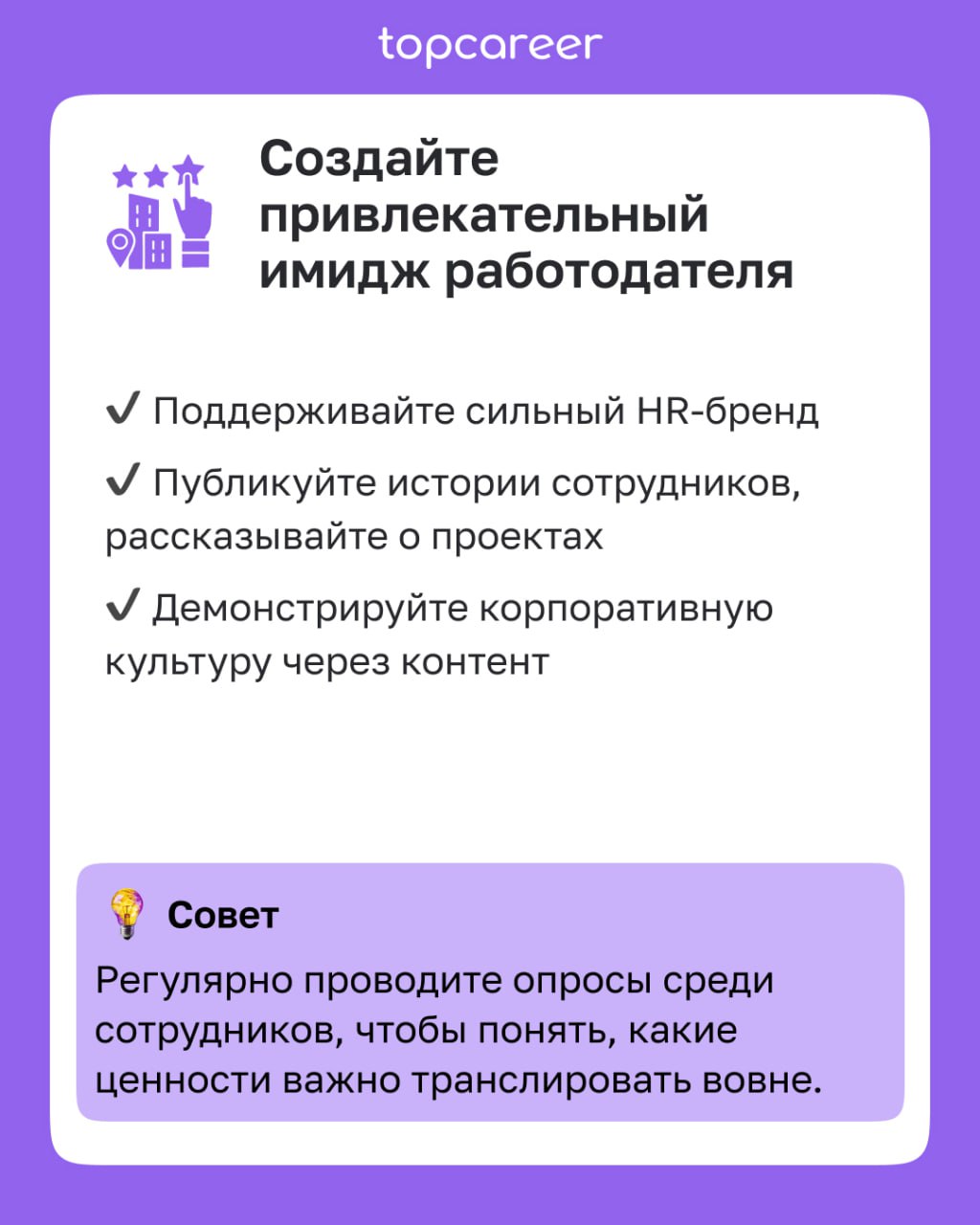 ✅ Чек-лист для привлечения нужных кандидатов 
Как сформировать точное и привлекательное описание кандидата?
Как выбрать правильные каналы поиска?
Как оптимизировать процесс отбора?
Как создать привлек... | Сетка — социальная сеть от hh.ru