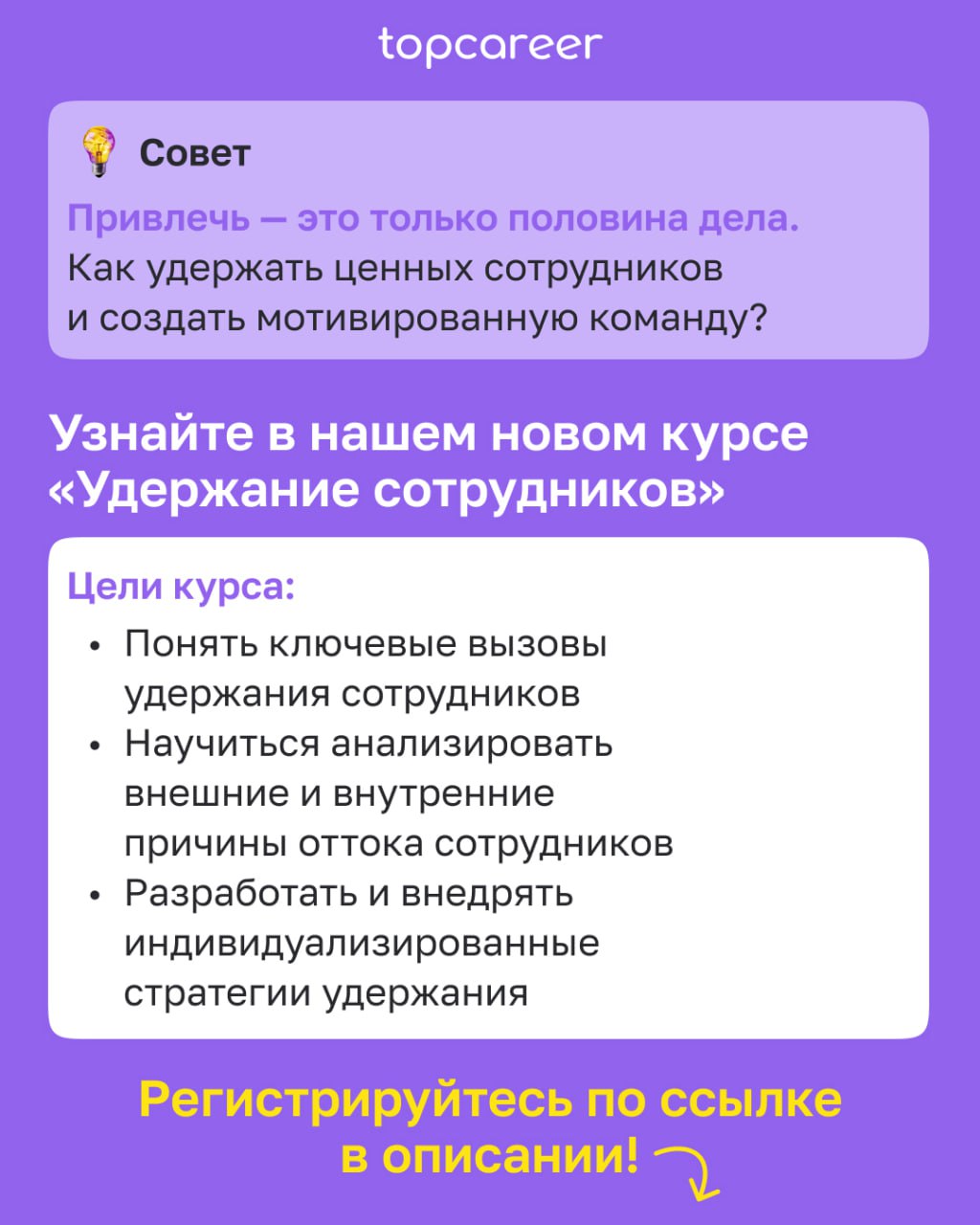 ✅ Чек-лист для привлечения нужных кандидатов 
Как сформировать точное и привлекательное описание кандидата?
Как выбрать правильные каналы поиска?
Как оптимизировать процесс отбора?
Как создать привлек... | Сетка — социальная сеть от hh.ru