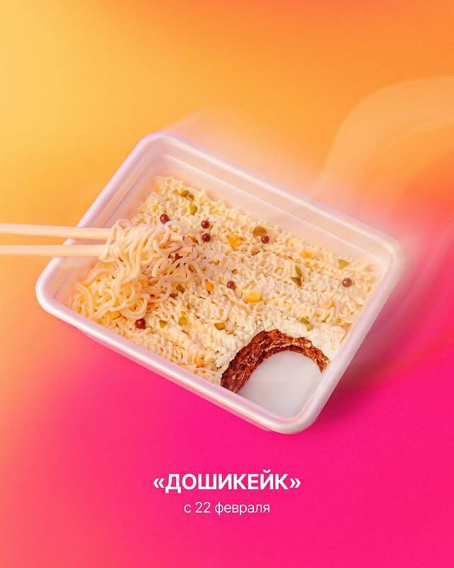 В Питере скрестили доширак с ТОРТОМ и сделали Дошикейк к 23 февраля — карамельный медовик с нежным сметанным кремом и карамельной прослойкой | Сетка — социальная сеть от hh.ru