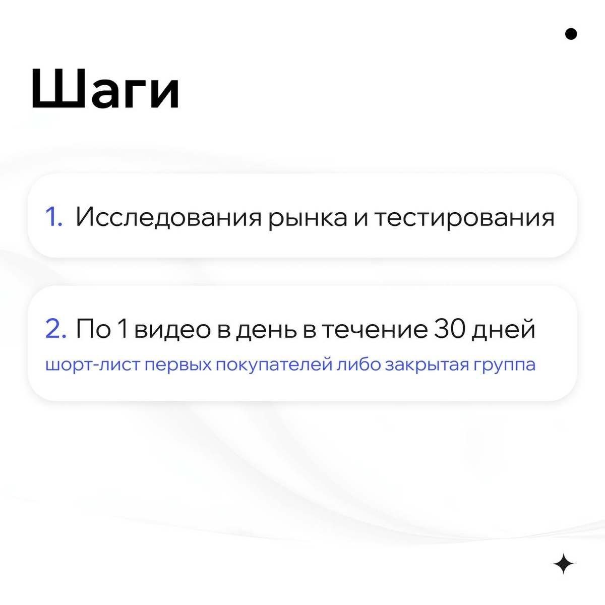 Это будет не прям просто, но все же. Начните с постановки 4-ех целей, что именно ВАЖНО создать:
▪️хороший продукт,
▪️ажиотаж,
▪️дефицит,
▪️срочность | Сетка — социальная сеть от hh.ru