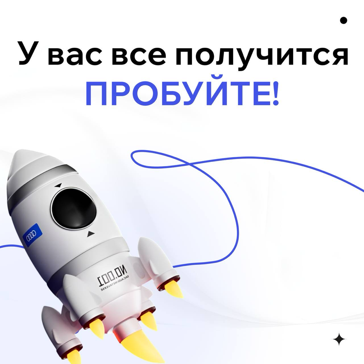 Это будет не прям просто, но все же. Начните с постановки 4-ех целей, что именно ВАЖНО создать:
▪️хороший продукт,
▪️ажиотаж,
▪️дефицит,
▪️срочность | Сетка — социальная сеть от hh.ru