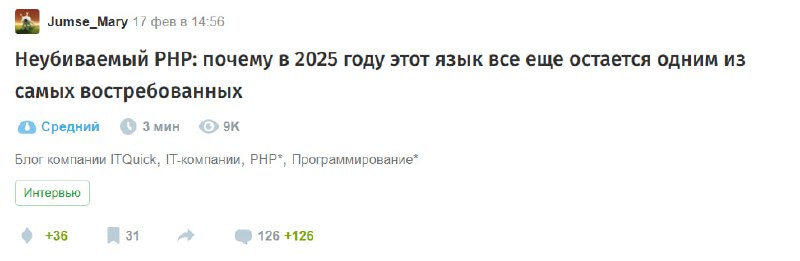 Никогда такого не было и вот опять. Ну хотя бы споры, мертв пхп или нет, будут вечны | Сетка — социальная сеть от hh.ru