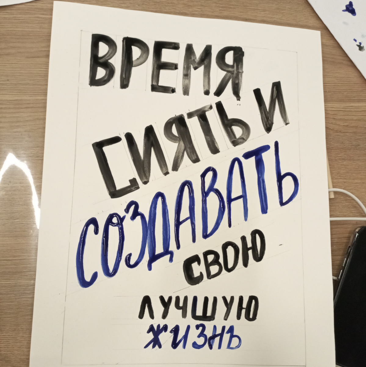 Ровно неделю назад я реализовала мероприятие с сильной психологической концепцией – мастер-класс по созданию рукописного плаката от театрального художника | Сетка — социальная сеть от hh.ru