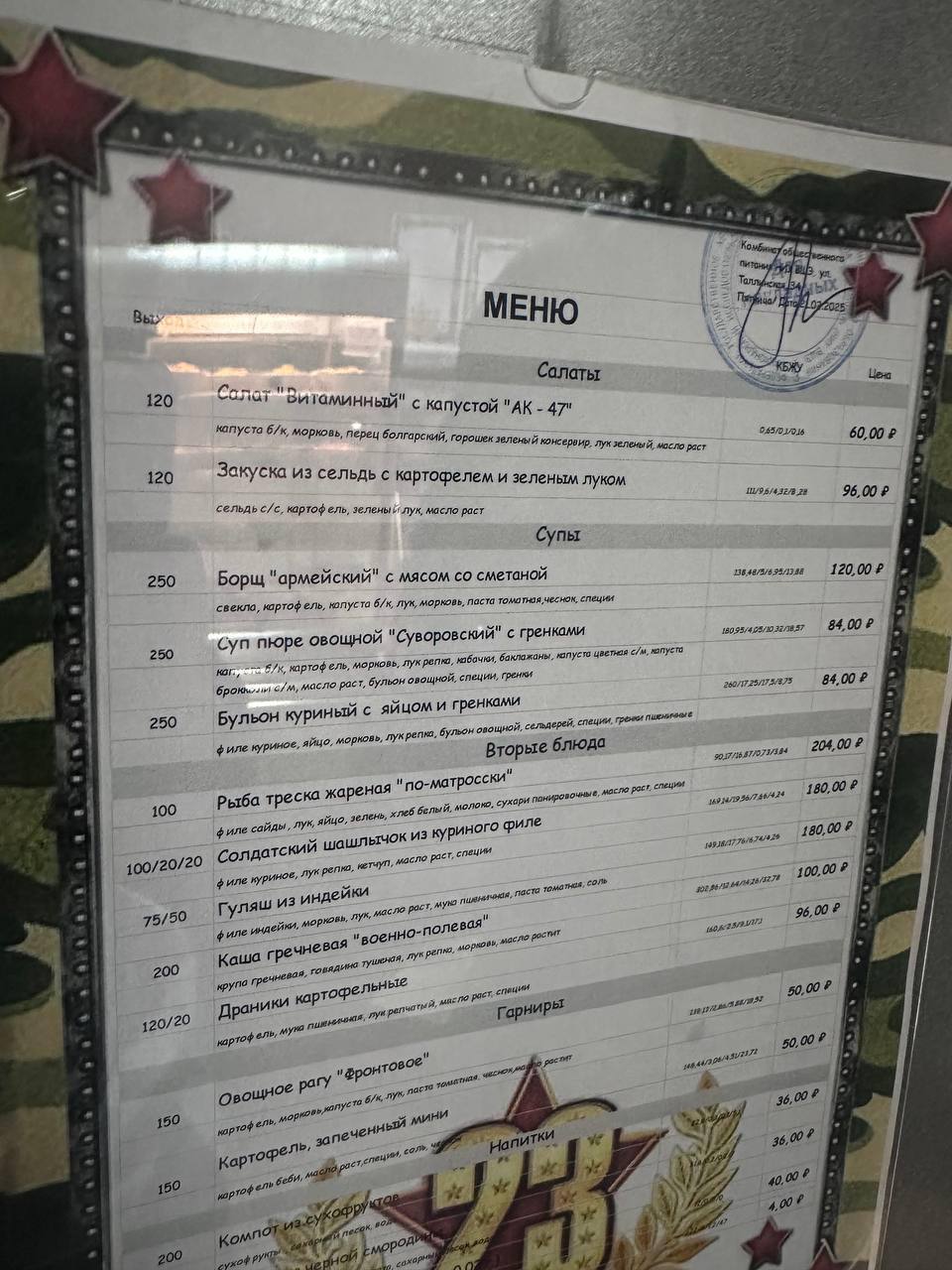 Лол, в столовой ВШЭ появилось меню к 23 февраля с салатом «АК-47», рагу «Фронтовое», супом-пюре «Суворовский» и другими безумными милитари-блюдами для студентов 🐵
— Нам супчика и мяса
— Можем предложи... | Сетка — социальная сеть от hh.ru