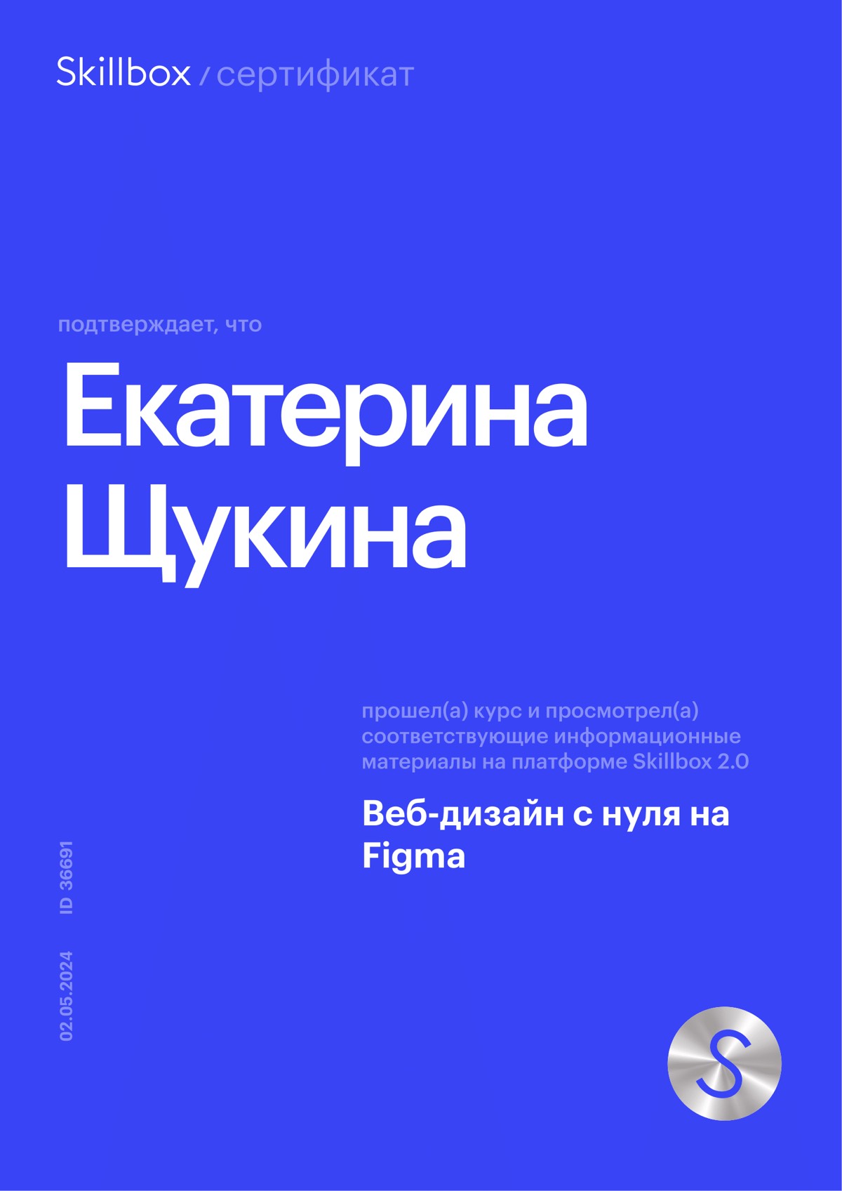 Екатерина Щукина