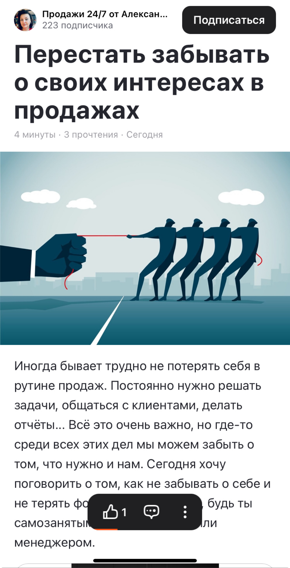 Как не забывать о своих интересах, когда работаешь в продажах? Важно решать задачи и заботиться о себе | Сетка — социальная сеть от hh.ru