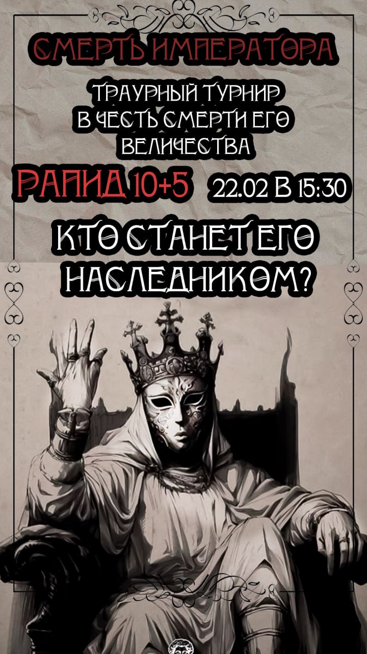 ⚫️ Империя в ужасе, приближенные императора выступили с сенсационным заявлением. Император скончался.
У него не было наследника.....Непонятно кто же станет новым повелителем Королевства N | Сетка — социальная сеть от hh.ru