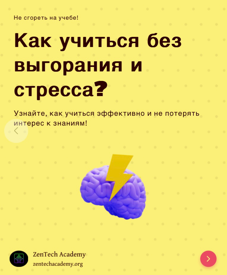 💡 ЛИСТАЙ → СПАСИ СВОИ НЕЙРОНЫ: УЧЁБА vs ВЫГОРАНИЕ →КТО КОГО | Сетка — социальная сеть от hh.ru
