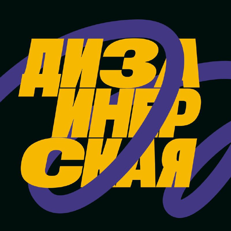 Вдруг вы не знали, но у этого канала есть чат, где можно устраивать дизайн-попизделки 24/7 и стримы (которых еще не было) | Сетка — социальная сеть от hh.ru