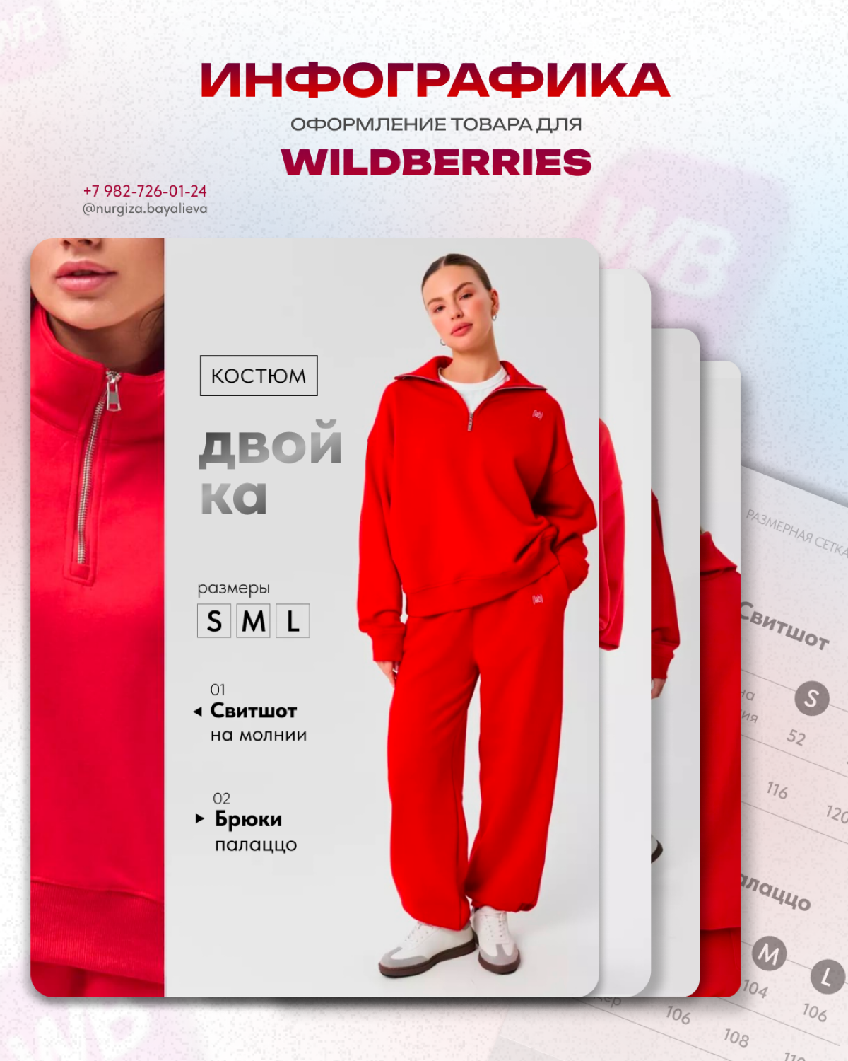 Инфографика для WB | Сетка — социальная сеть от hh.ru