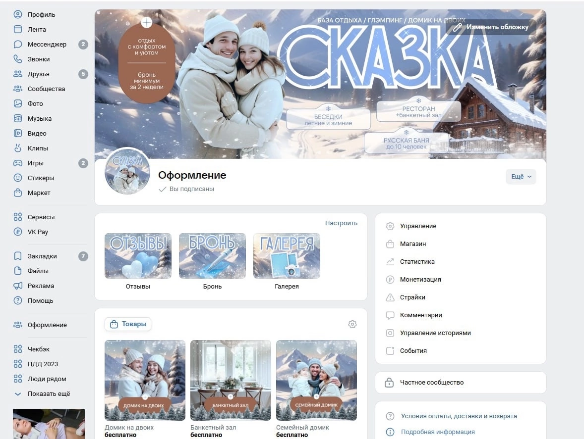 Оформление сообщества ВК
Дизайн обложек (мобильная и декстопная), меню и 3 услуги🥰
#дизайнвк #figma #вебдизайн | Сетка — социальная сеть от hh.ru