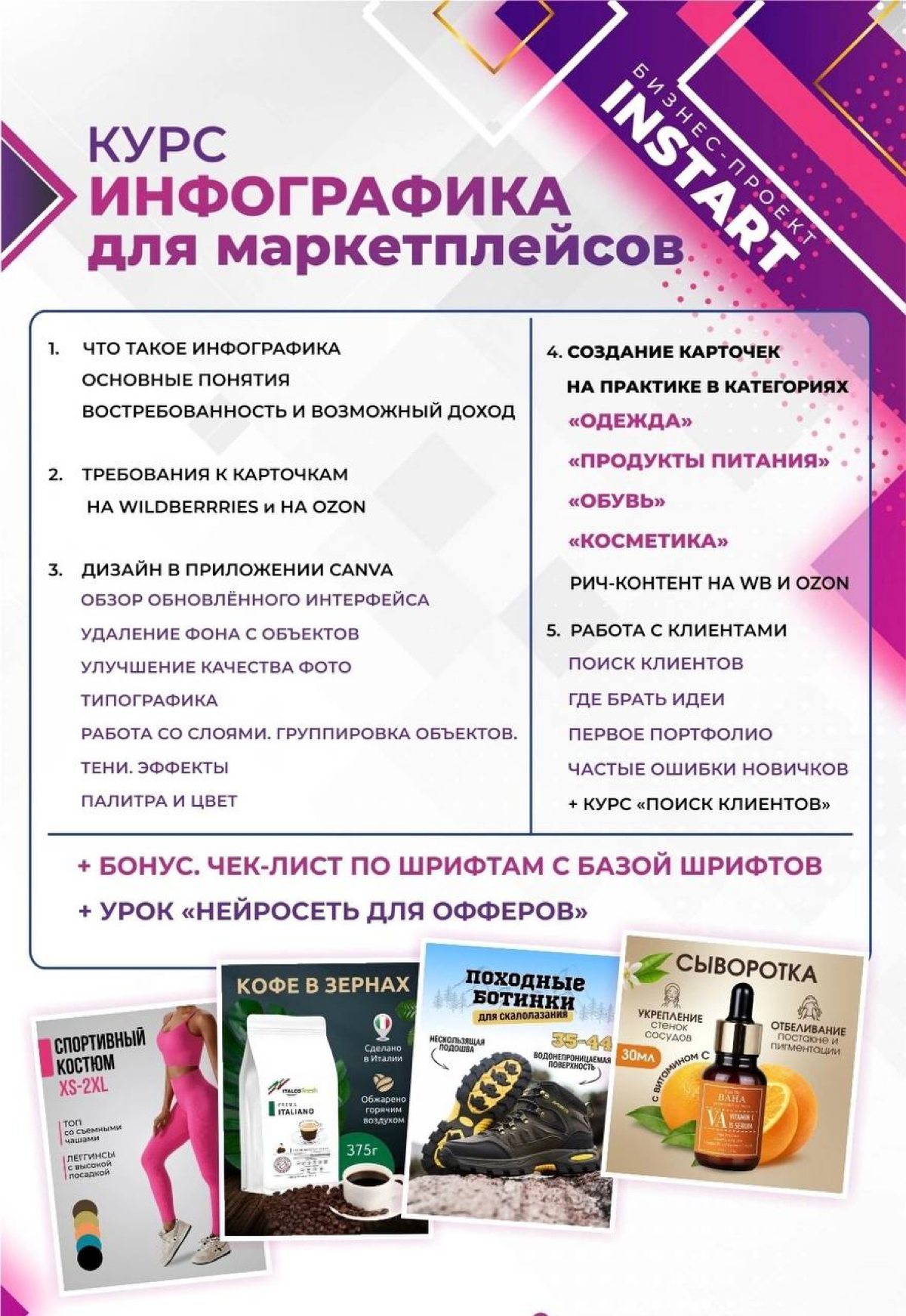 ❗️🗣ОБУЧЕНИЕ
Вот краткий обзор и рекомендации по курсам:
1. Курс инфографика в Canva

Этот курс обучает созданию инфографики с использованием Canva – популярного инструмента для графического дизайна | Сетка — социальная сеть от hh.ru