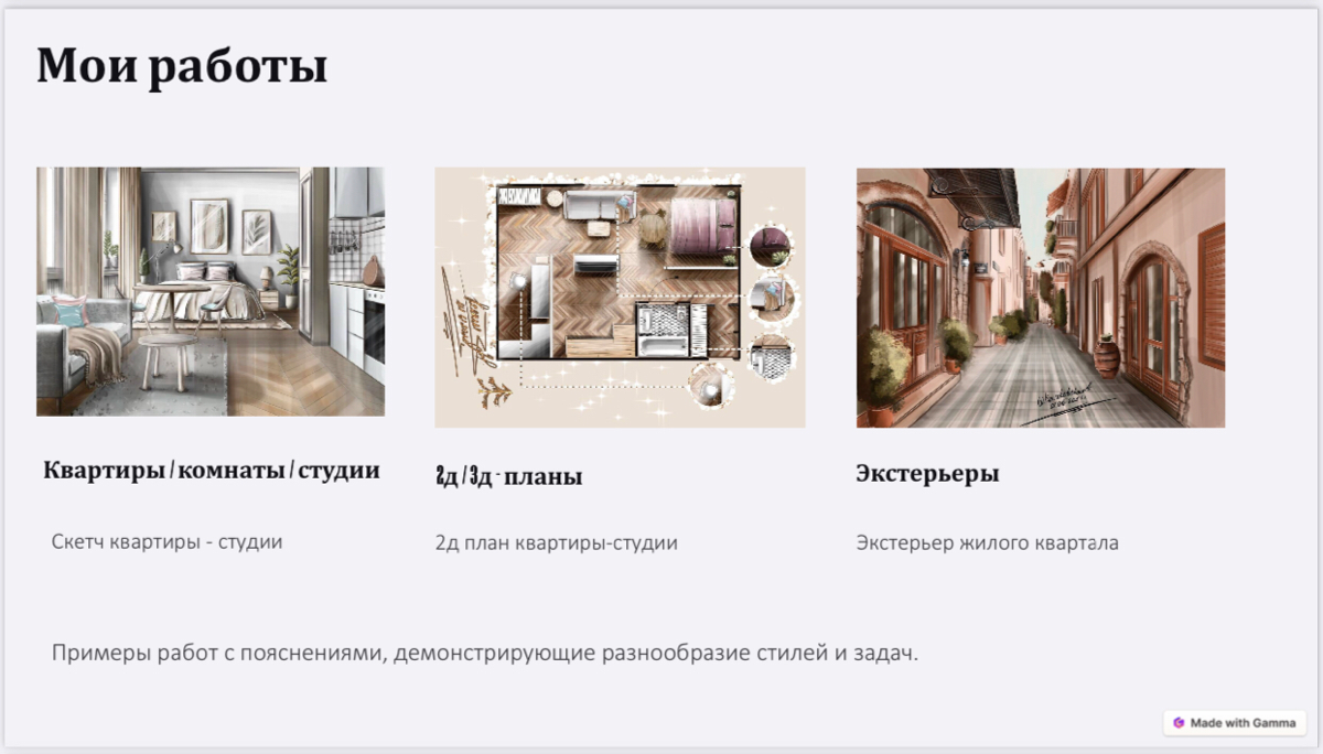 Мое портфолио: Иллюстрации интерьеров и мебели!
Добро пожаловать в мое портфолио! Я — иллюстратор, специализирующийся на создании детализированных визуализаций интерьеров, мебели и экстерьеров | Сетка — социальная сеть от hh.ru