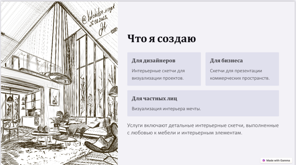 Мое портфолио: Иллюстрации интерьеров и мебели!
Добро пожаловать в мое портфолио! Я — иллюстратор, специализирующийся на создании детализированных визуализаций интерьеров, мебели и экстерьеров | Сетка — социальная сеть от hh.ru