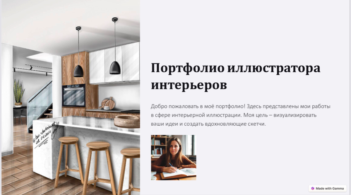 Мое портфолио: Иллюстрации интерьеров и мебели!
Добро пожаловать в мое портфолио! Я — иллюстратор, специализирующийся на создании детализированных визуализаций интерьеров, мебели и экстерьеров | Сетка — социальная сеть от hh.ru