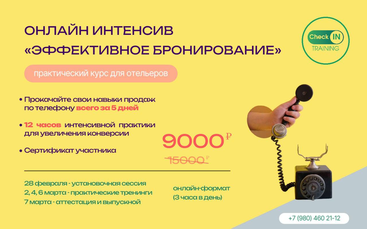 ⚡️ "Эффективное бронирование": онлайн-интенсив для роста вашего бизнеса!
4 дня по 3 часа онлайн-практик, которые гарантировано увеличат продажи в вашем отеле! 
Что вы получите:
👫 Навыки работы с разны... | Сетка — социальная сеть от hh.ru