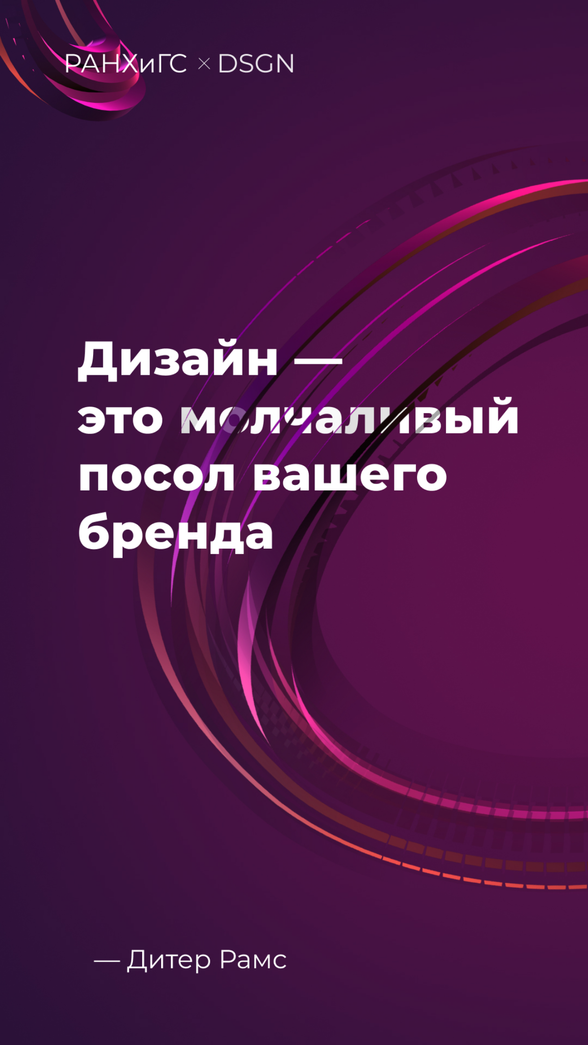 Сейчас читаю курс лекций в РАНХиГС.
В посте задание nomber one. Собирали сторисы из готовых материалов и цитат.
Само собой говорю про дизайн)) история, принципы, законы | Сетка — социальная сеть от hh.ru