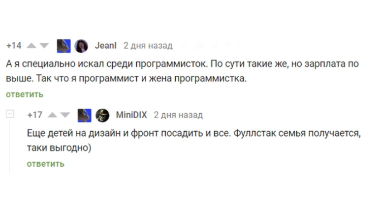 Программисты vs. Любовь | Сетка — социальная сеть от hh.ru