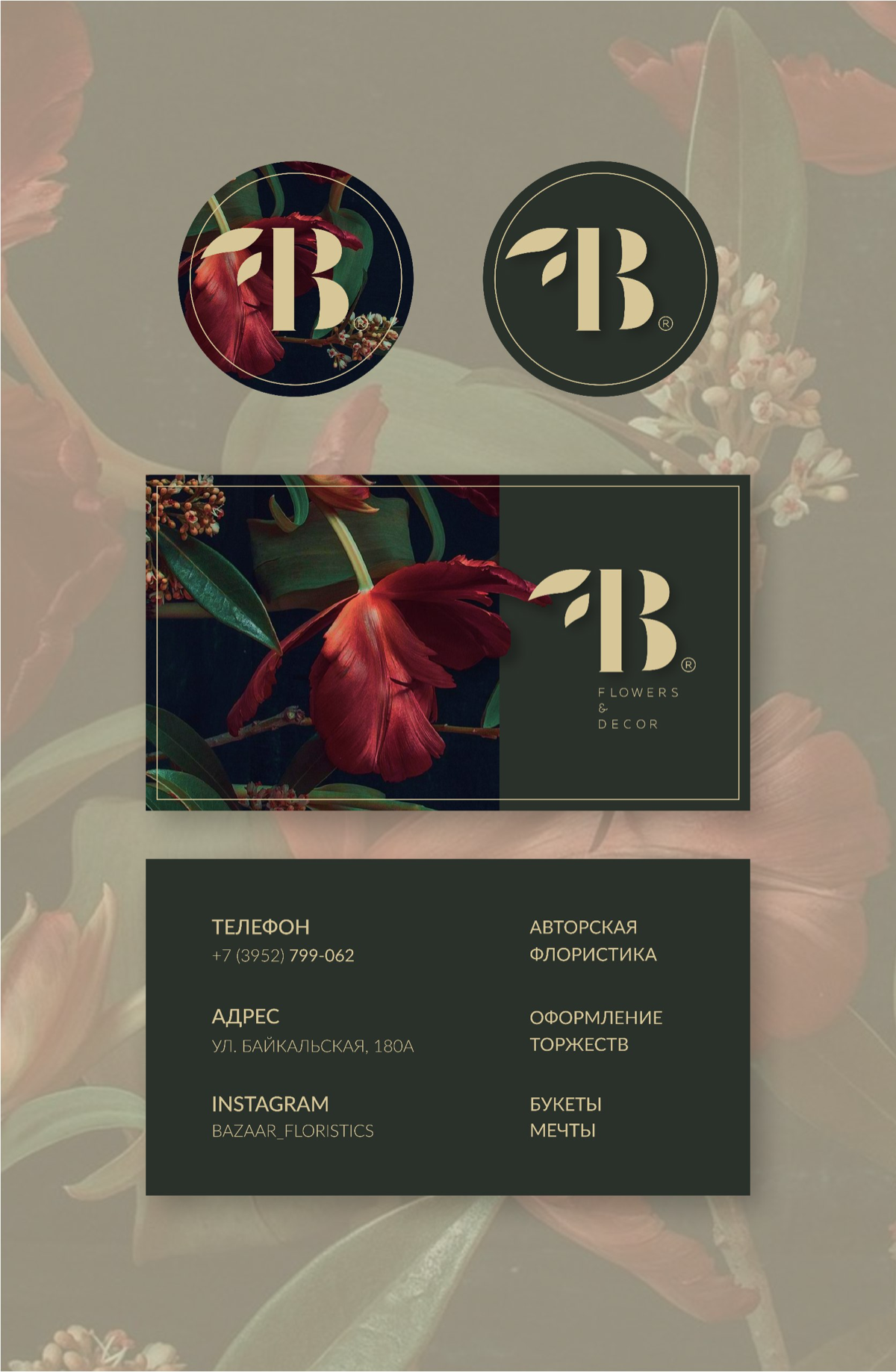 ✨ Вдохновляющие визитки для цветочной мастерской BAZAAR! ✨🌼
Создали четыре уникальных дизайна, отражающих изысканность и индивидуальность авторской флористики | Сетка — социальная сеть от hh.ru