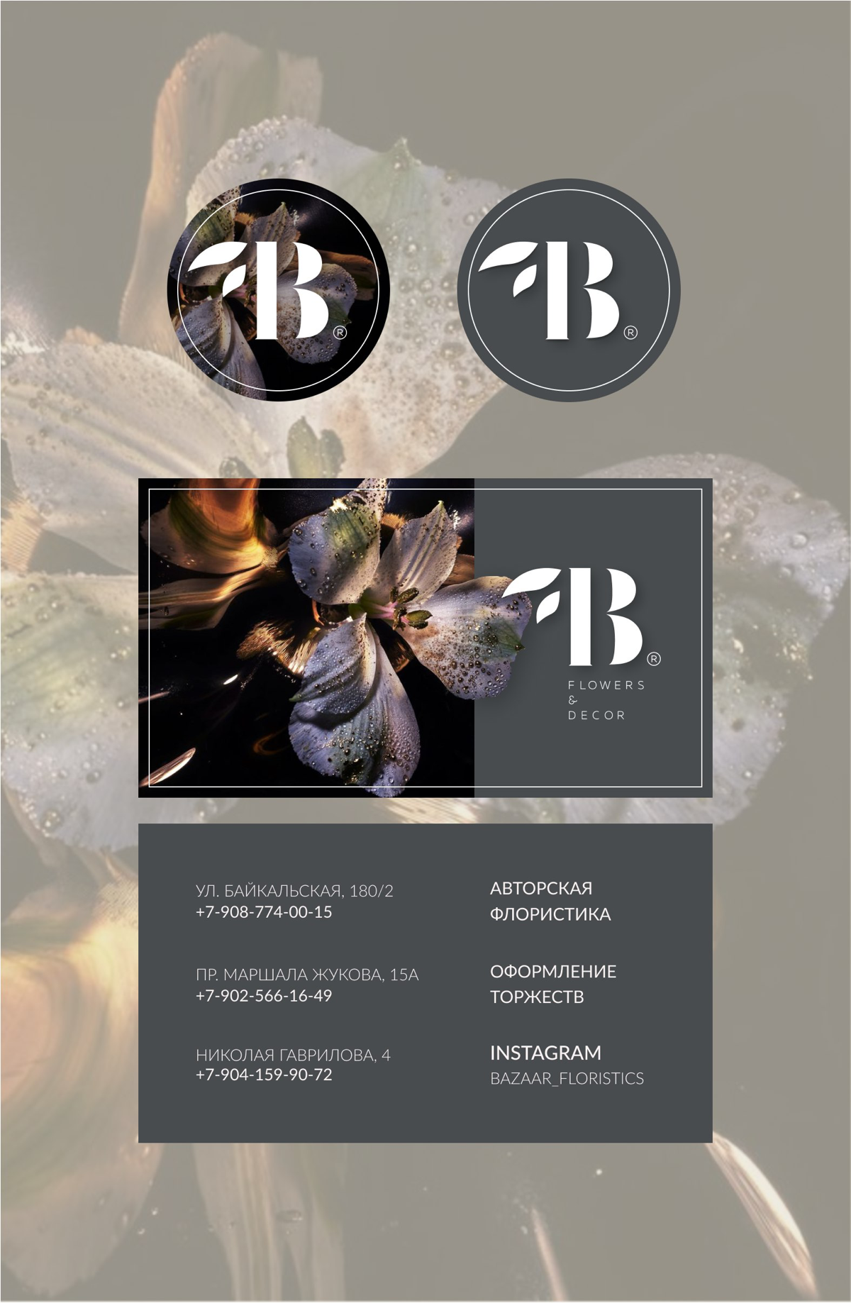 ✨ Вдохновляющие визитки для цветочной мастерской BAZAAR! ✨🌼
Создали четыре уникальных дизайна, отражающих изысканность и индивидуальность авторской флористики | Сетка — социальная сеть от hh.ru