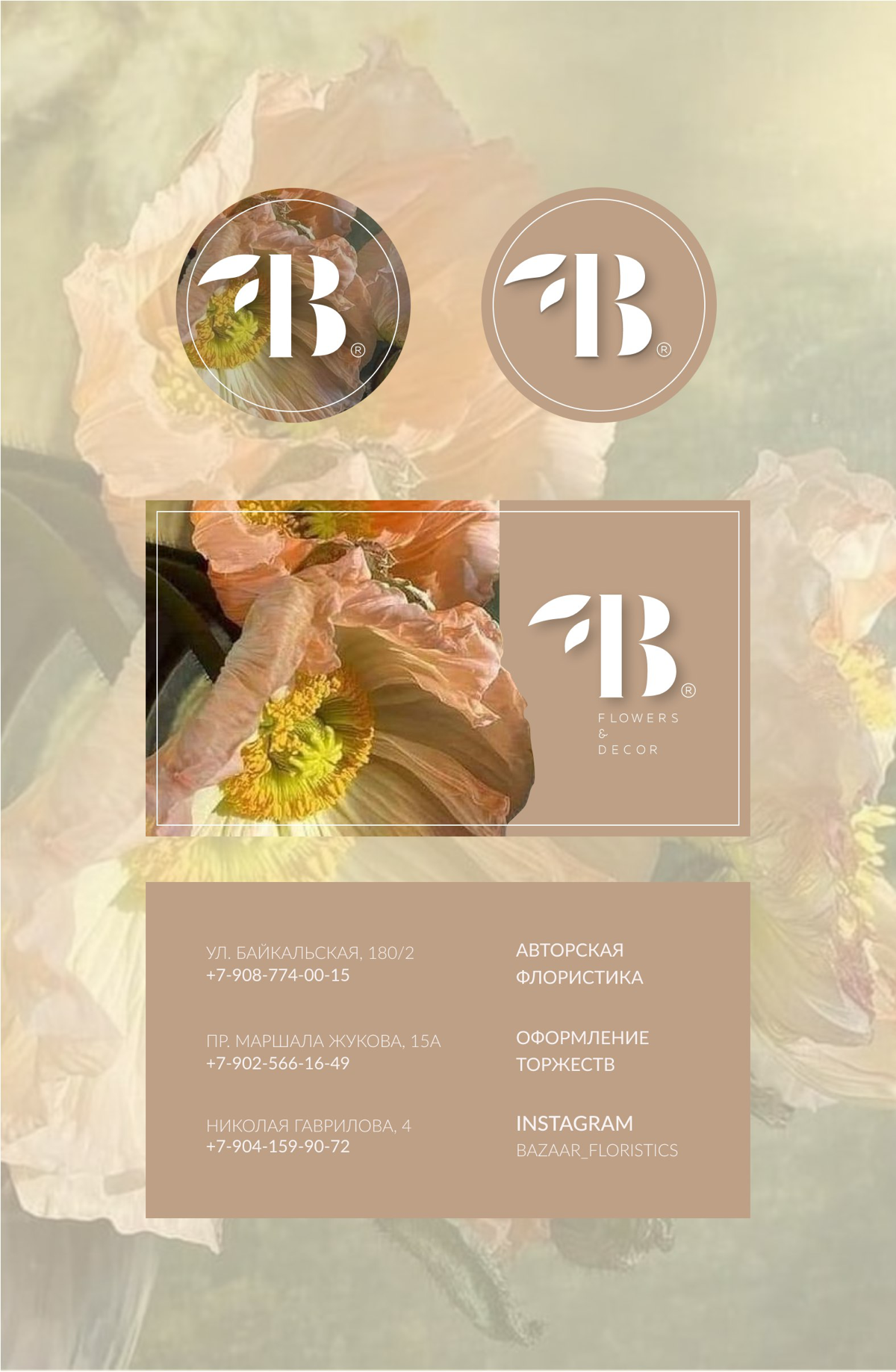 ✨ Вдохновляющие визитки для цветочной мастерской BAZAAR! ✨🌼
Создали четыре уникальных дизайна, отражающих изысканность и индивидуальность авторской флористики | Сетка — социальная сеть от hh.ru