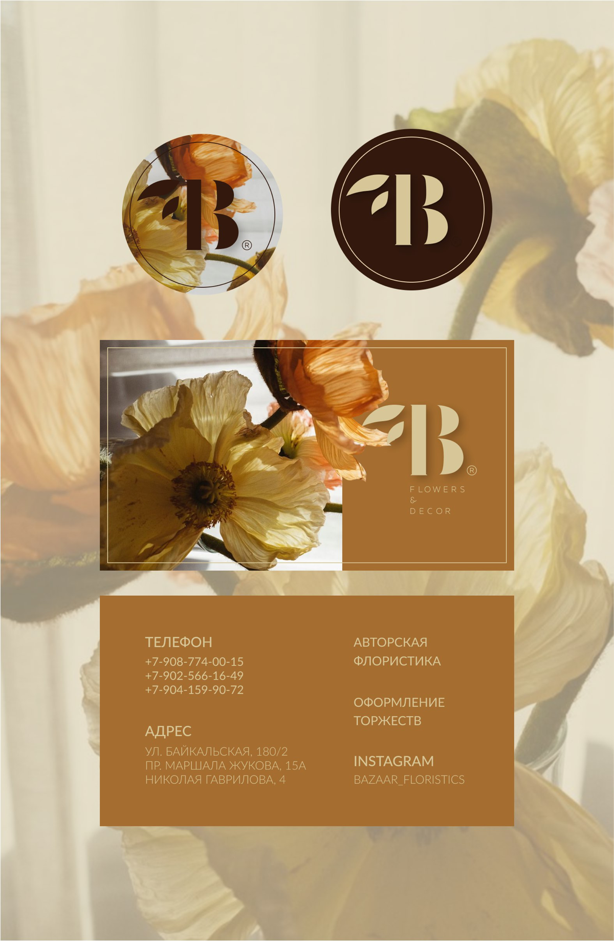 ✨ Вдохновляющие визитки для цветочной мастерской BAZAAR! ✨🌼
Создали четыре уникальных дизайна, отражающих изысканность и индивидуальность авторской флористики | Сетка — социальная сеть от hh.ru