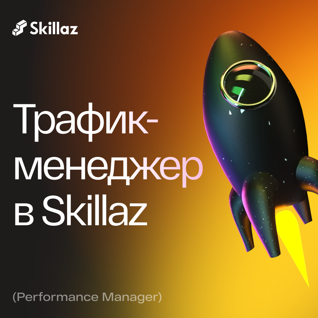 🔍 Ищу трафик-менеджера (Performance manager)
Чем предстоит заниматься?
▫️Настраивать рекламные кампании в Яндекс | Сетка — социальная сеть от hh.ru