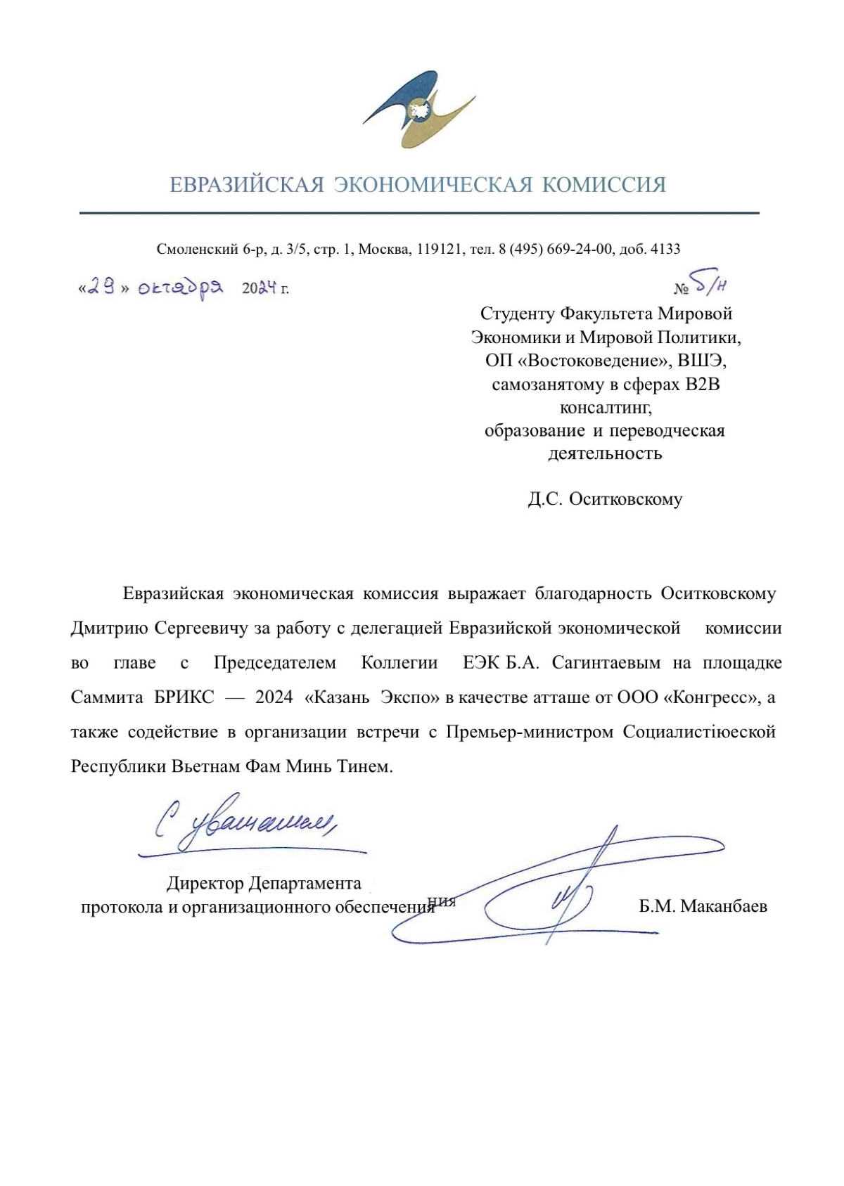 Саммит БРИКС
В октябре этого года мне посчастливилось стать атташе от ООО «Конгресс» на Саммите БРИКС 2024 - одном из крупнейших политических мероприятий за всю историю современной России | Сетка — социальная сеть от hh.ru