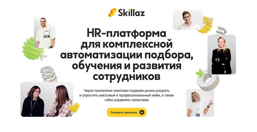 Вакансия: Product Owner / Менеджер продукта (B2B HR-Tech)
О продукте:
Мы развиваем полезный B2B HR-продукт | Сетка — социальная сеть от hh.ru